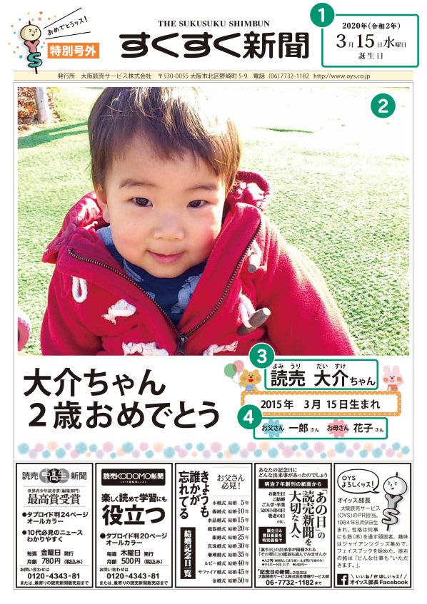 すくすく新聞